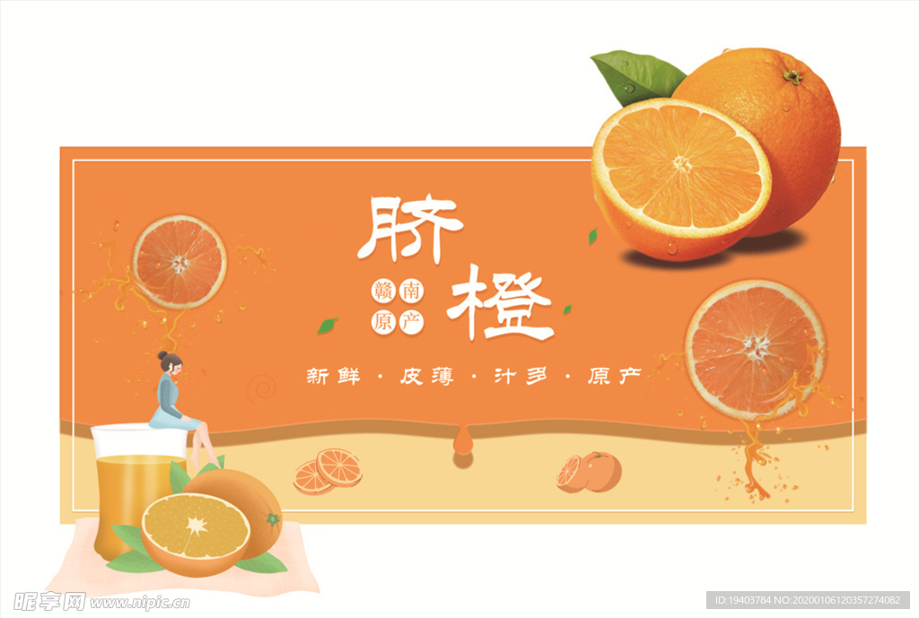 商场水果超市橙子异形板