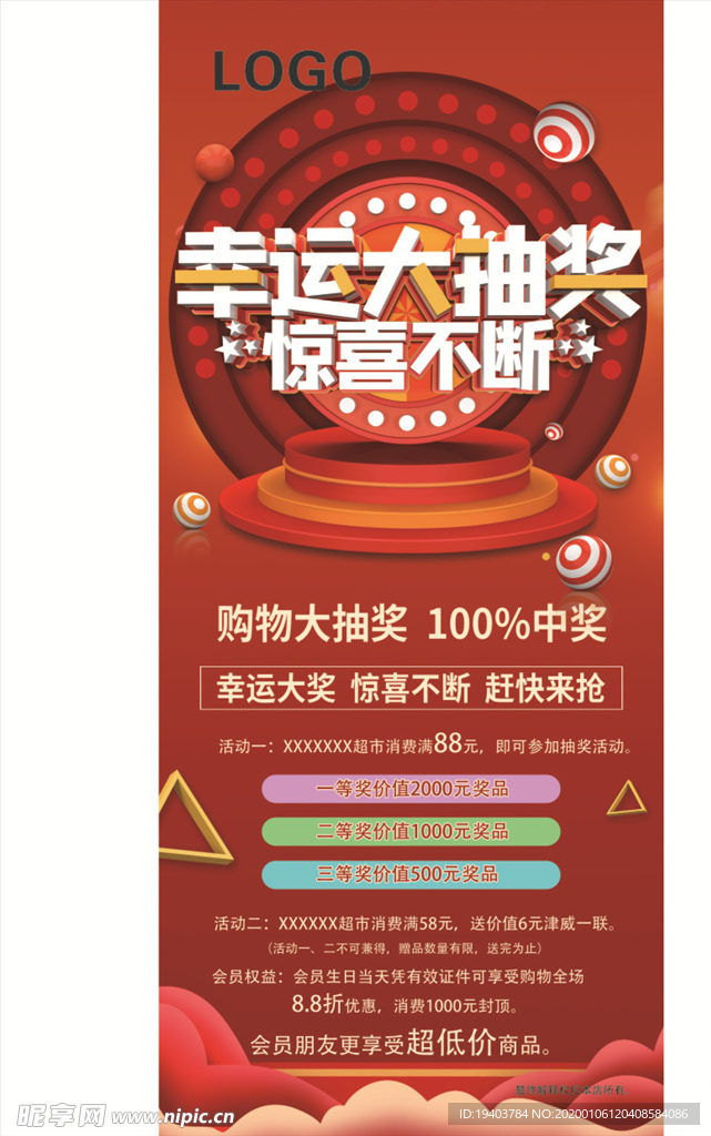 商场活动抽奖展架