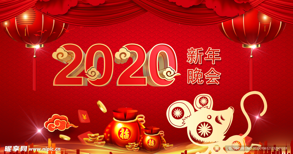 2020新年晚会