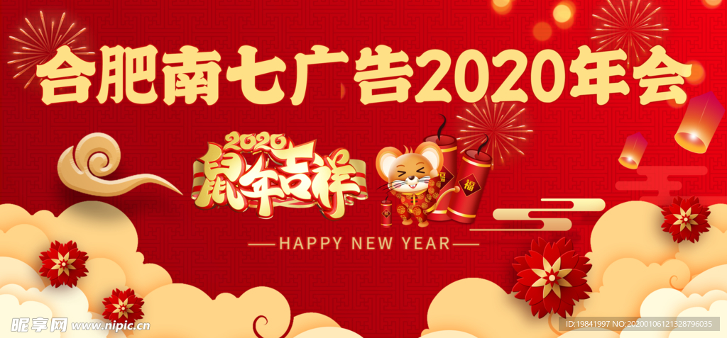 2020年会背景
