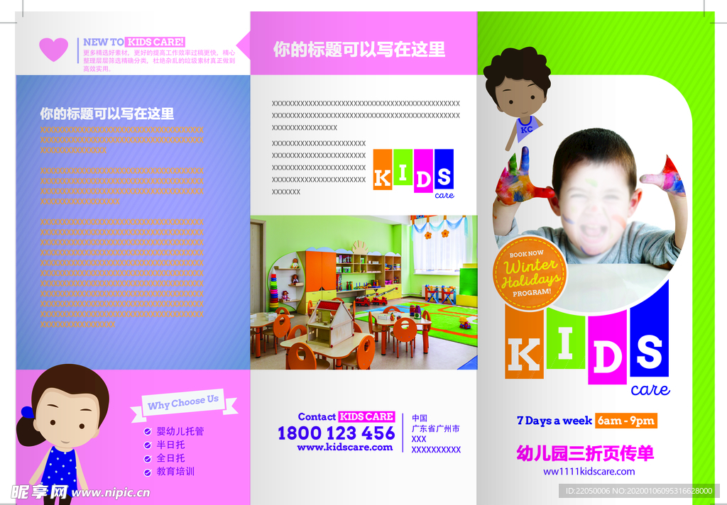 幼儿园三折页