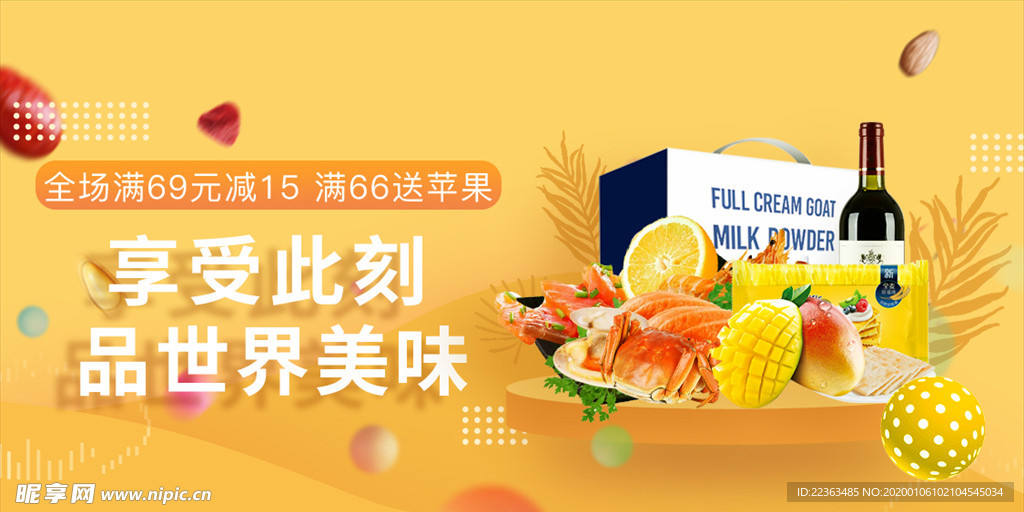 促销海报banner