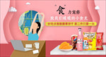 零食banner