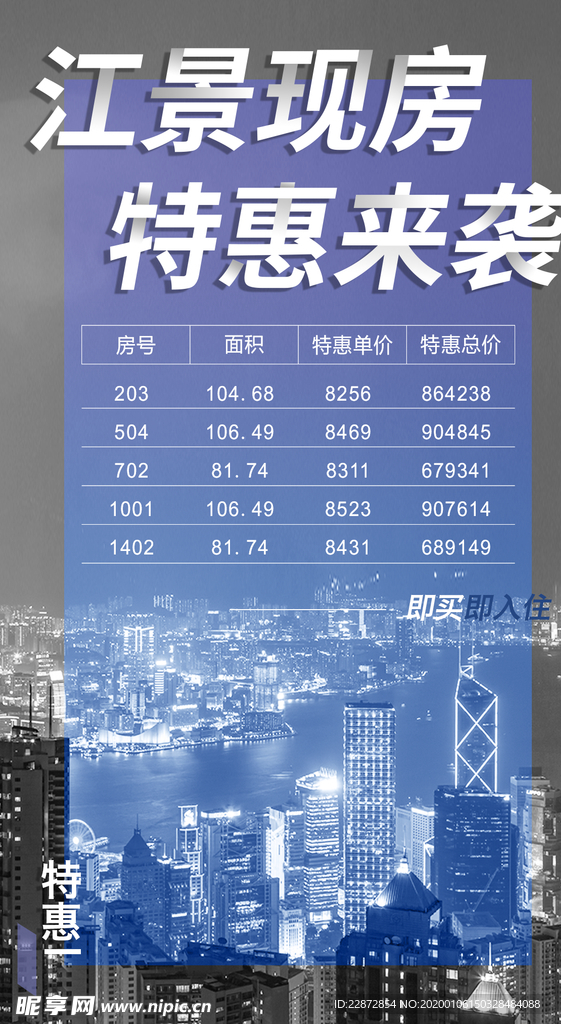 创意江景房特惠微信朋友圈海报