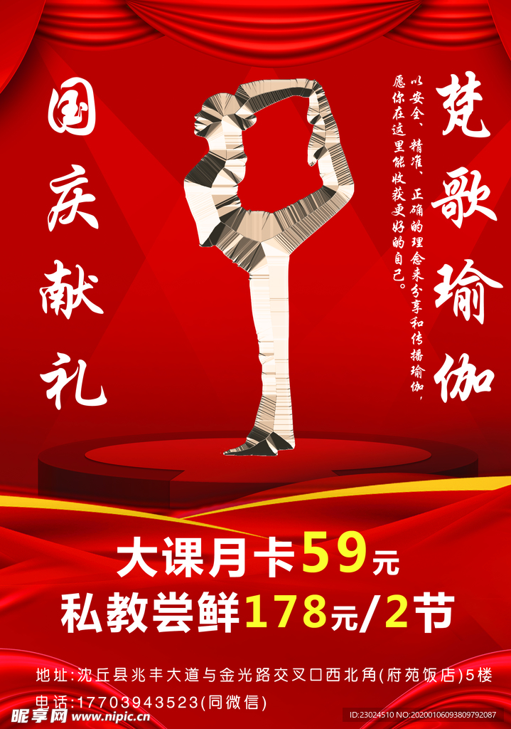 瑜伽单页宣传单DM单正面