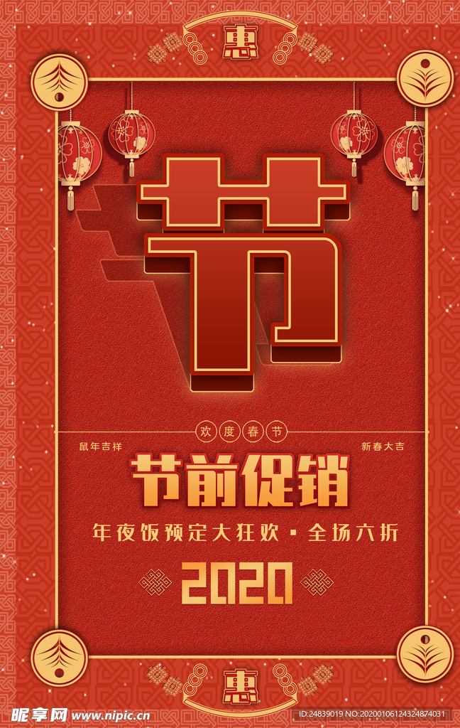 2020年鼠年海报PSD