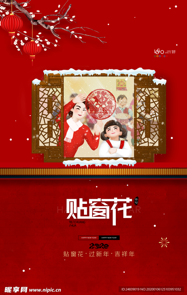 2020年鼠年海报PSD