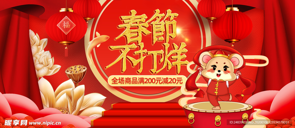 2020年鼠年海报PSD