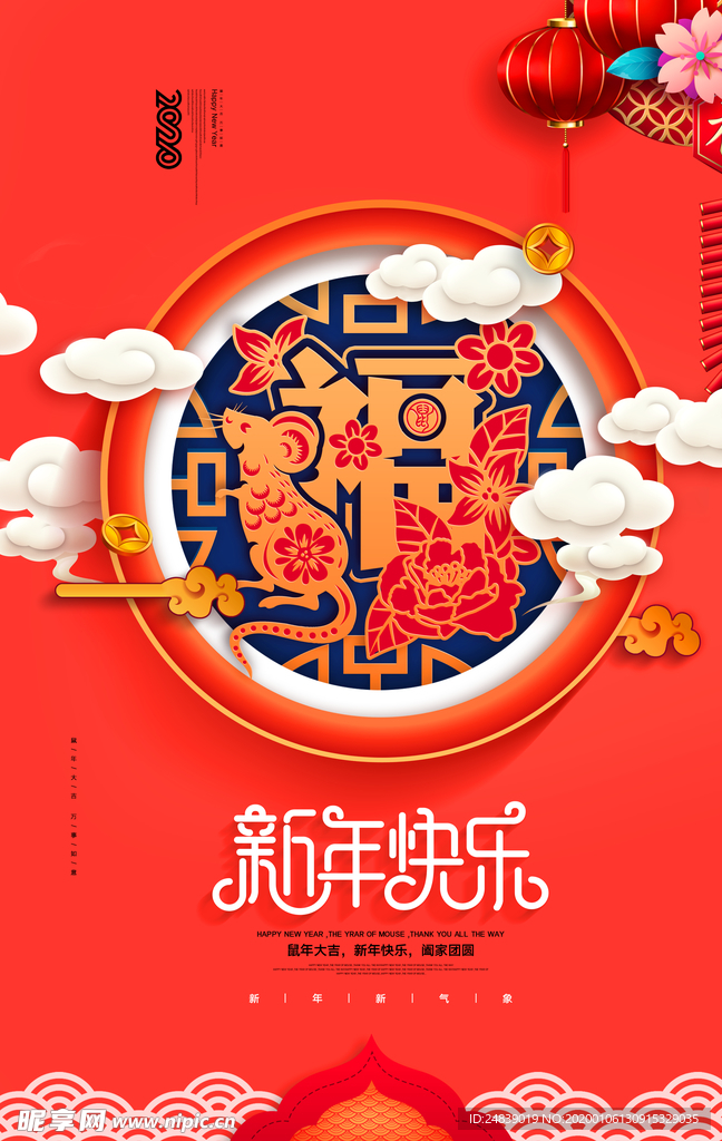 2020年鼠年海报PSD