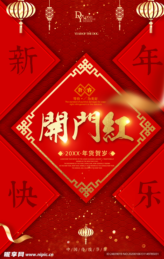 开门红海报PSD