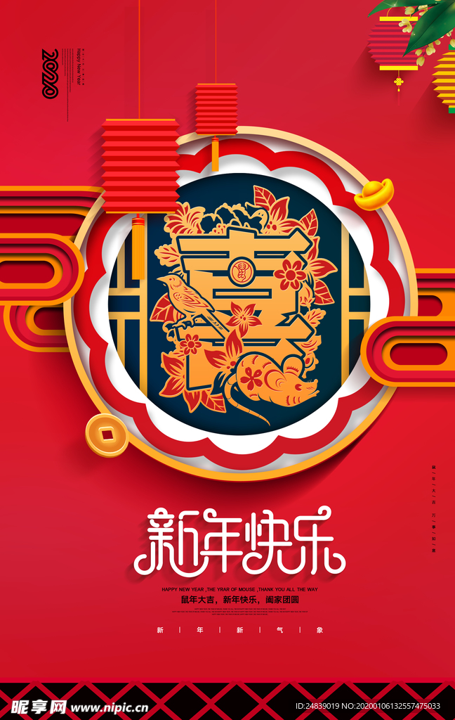 2020年鼠年海报PSD
