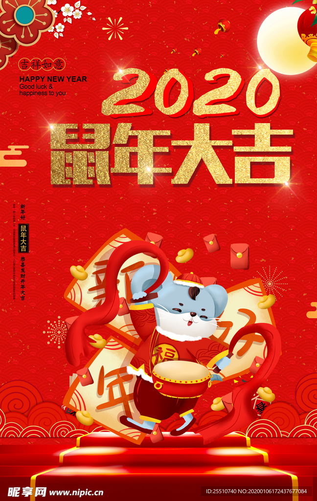 2020鼠年