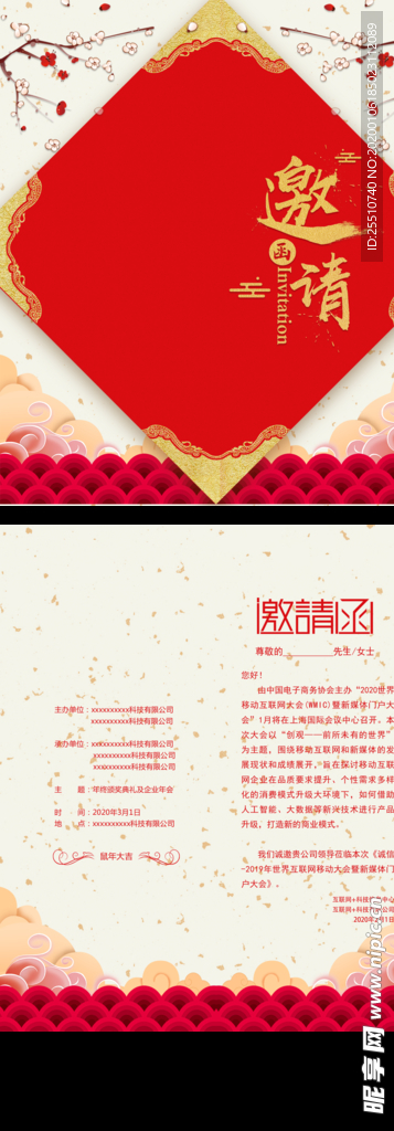 年会邀请函