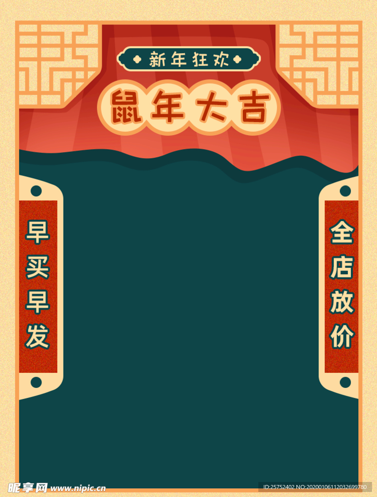 鼠年新年喜庆海报背景