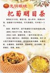 杞菊明目茶