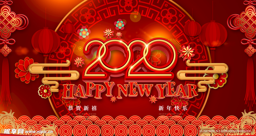 2020年展板 2020年鼠年