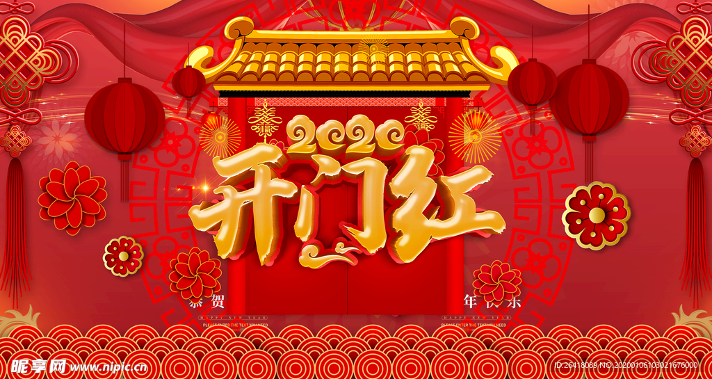 2020年展板 2020年鼠年