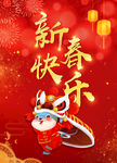 2020鼠年新春快乐