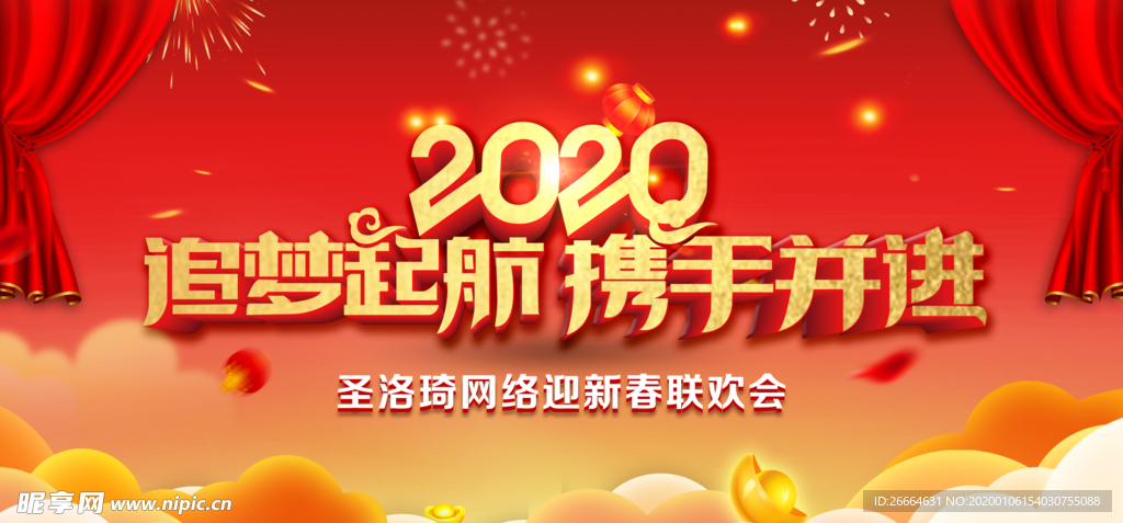 追梦起航 携手并进