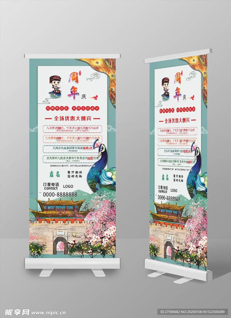 周年店庆餐厅饭店易拉宝X展架