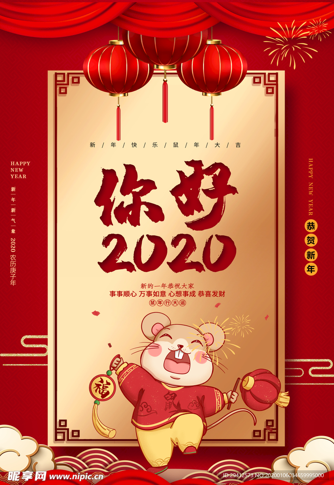 你好2020