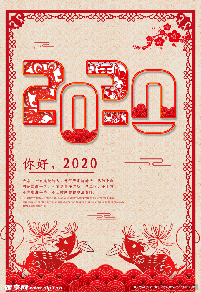 你好2020
