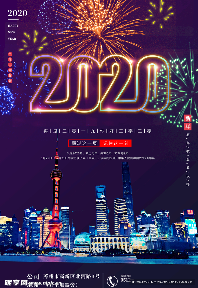 你好2020