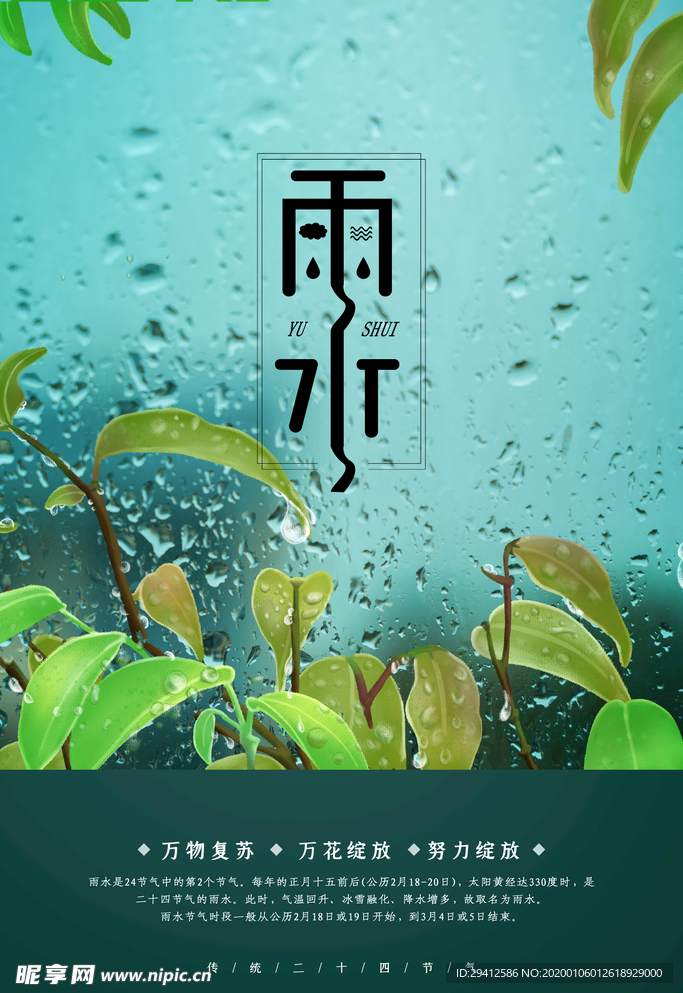 雨水