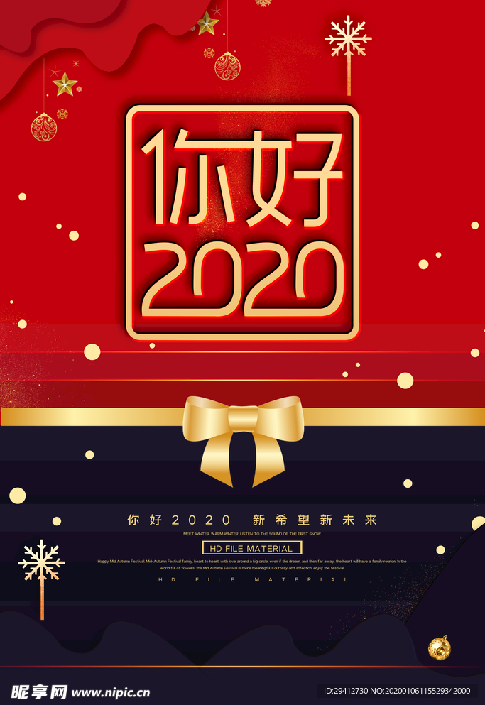 你好2020