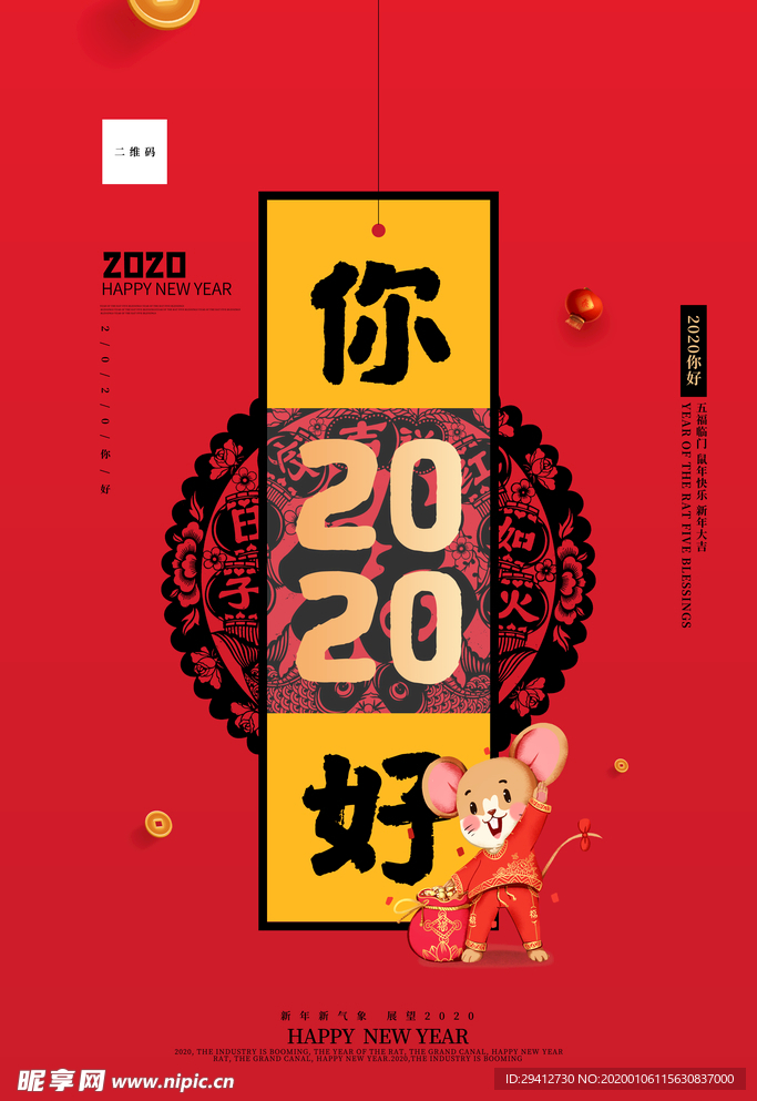 2020你好