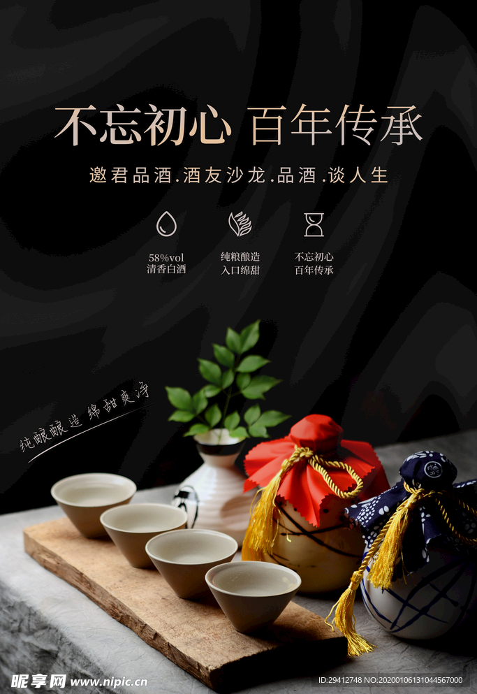 白酒海报