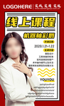 线上课程