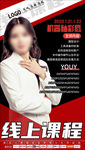 线上课程