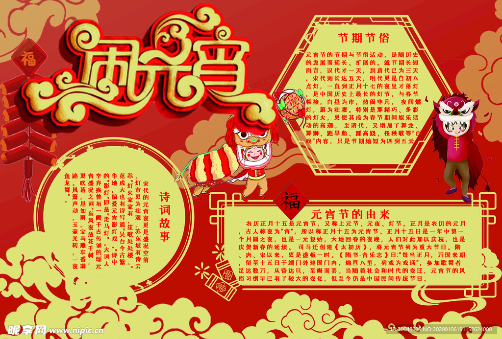 中国风元宵节小报