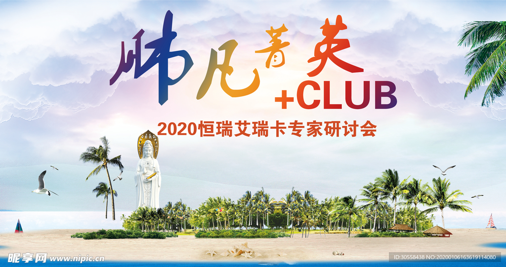 南海观音旅游医学海报