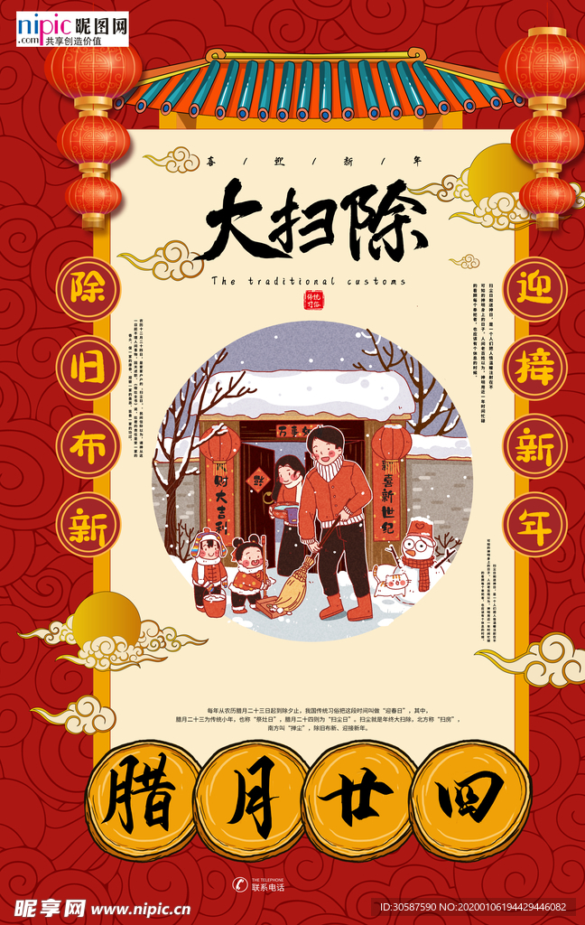 2020鼠年新春新年红色海报