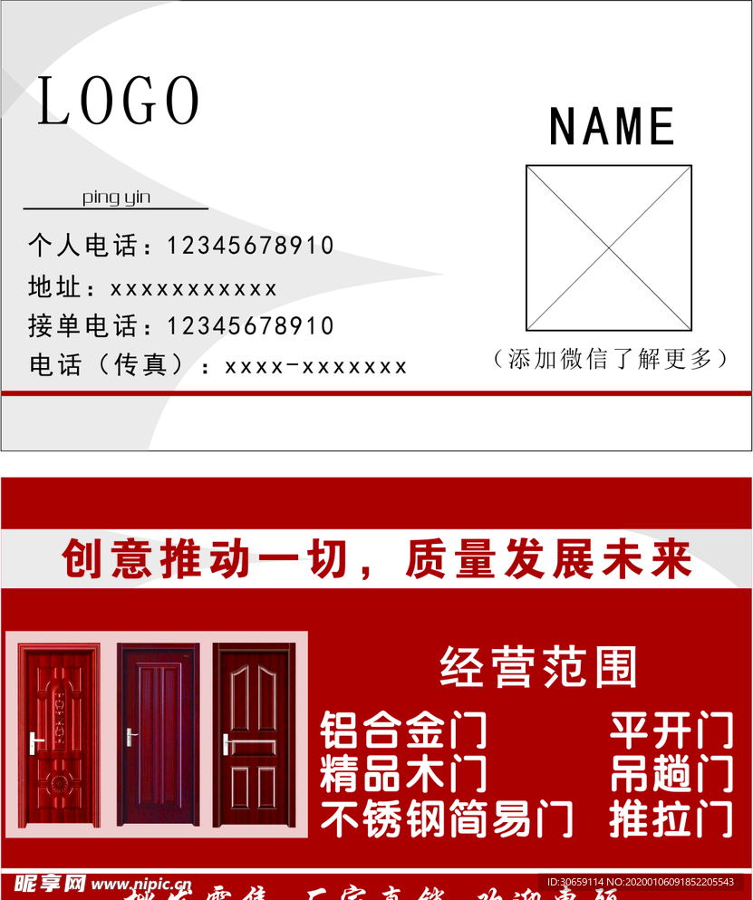 门业名片