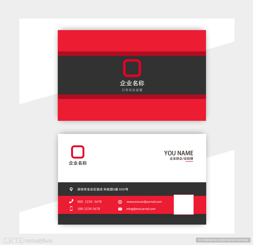 红色名片 名片 企业名片