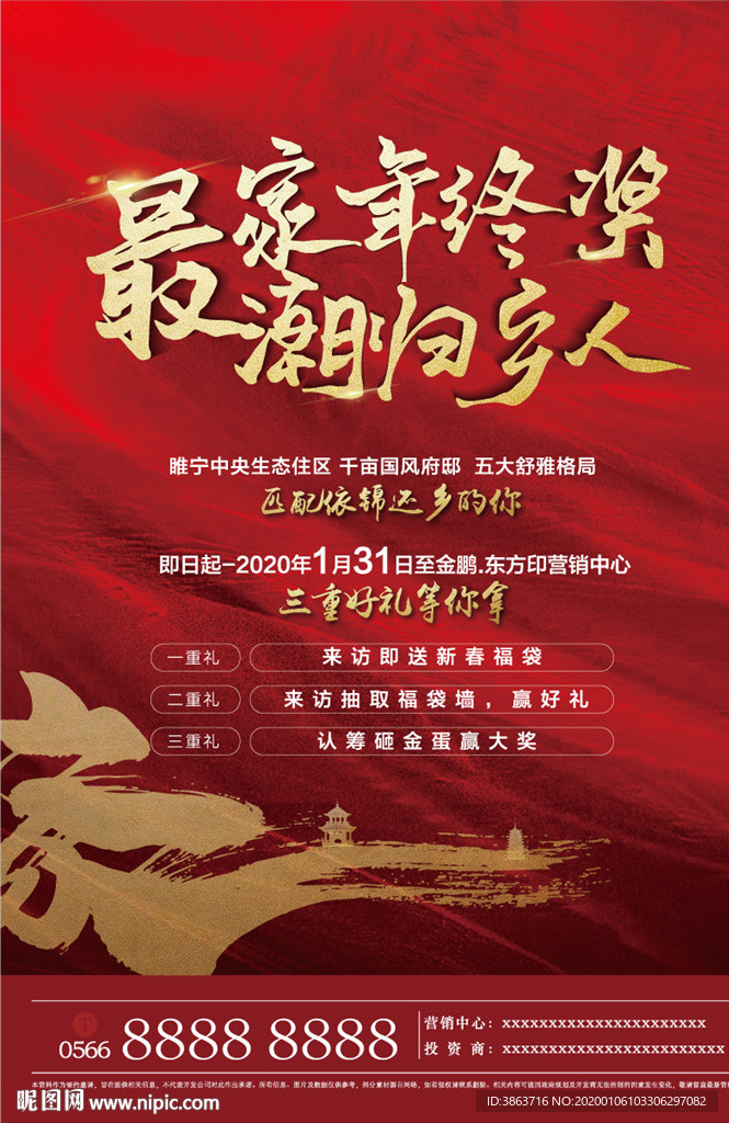 地产返乡置业DM单页