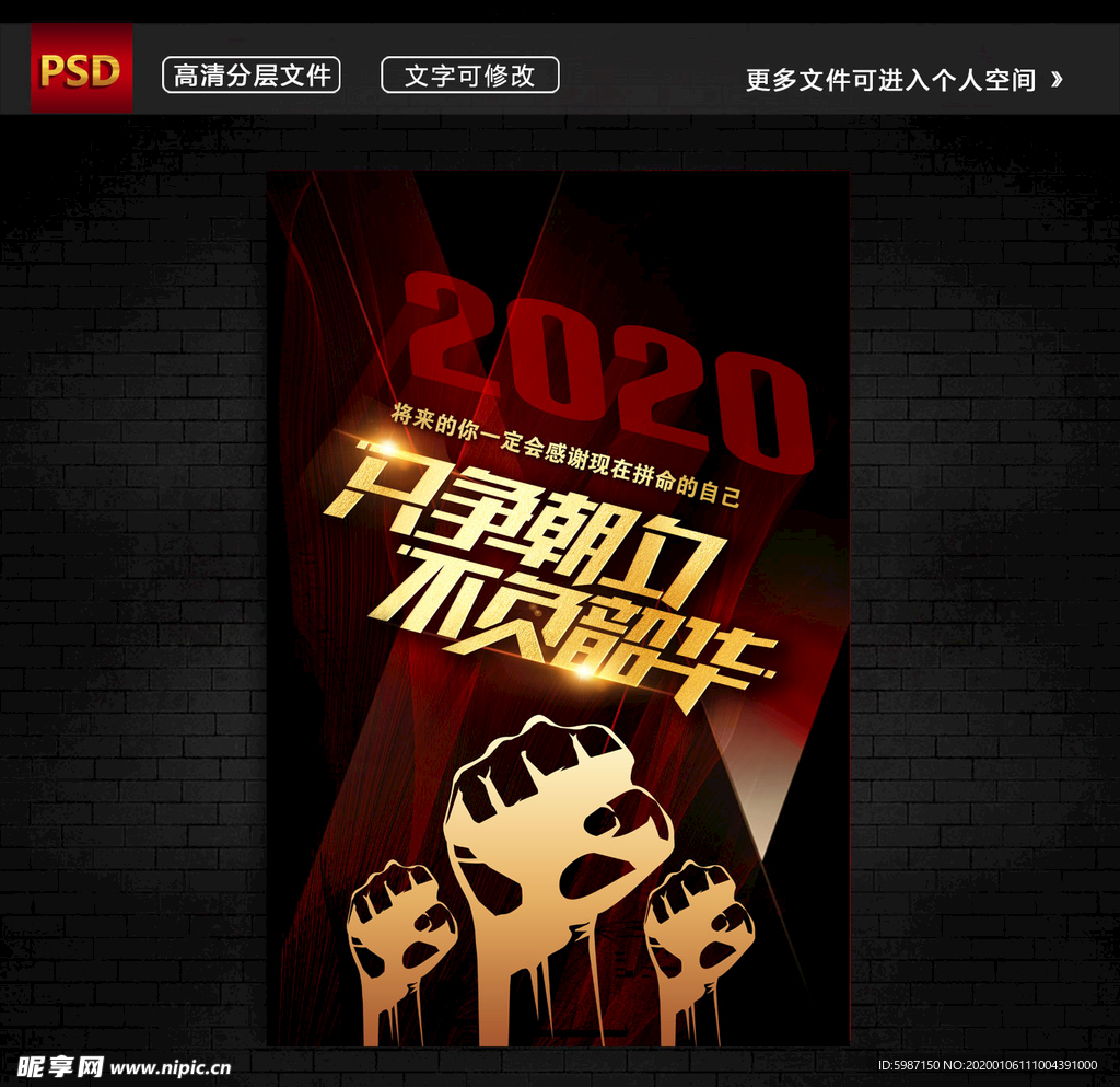 只争朝夕 不负韶华