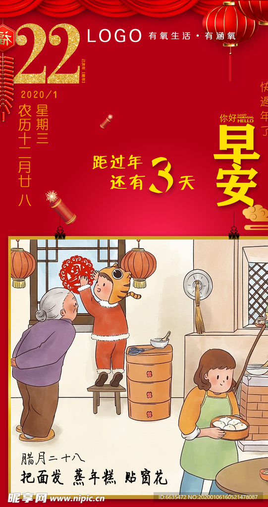 腊月二十八 把面发