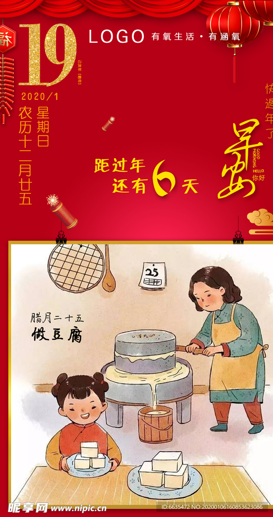 腊月二十五 做豆腐