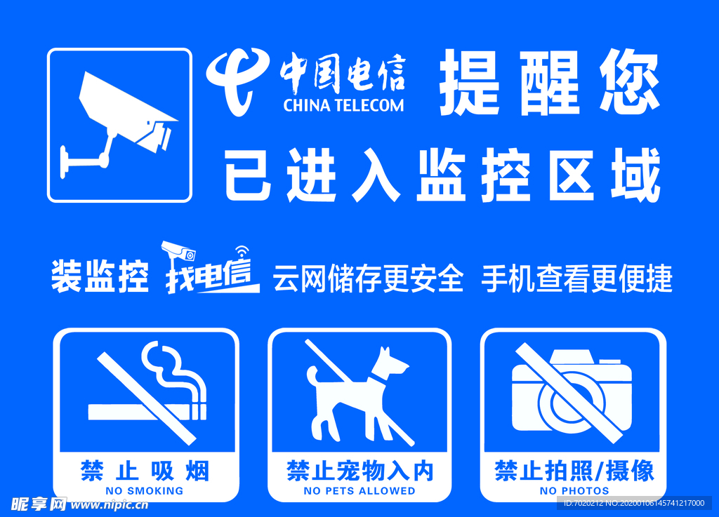 展板  中国电信 监控