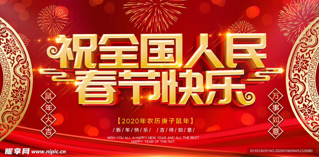 春节快乐