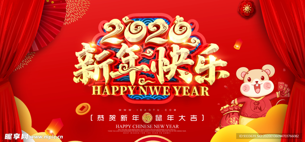 新年快乐