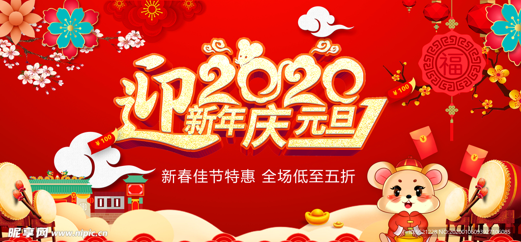 2020迎新年庆元旦