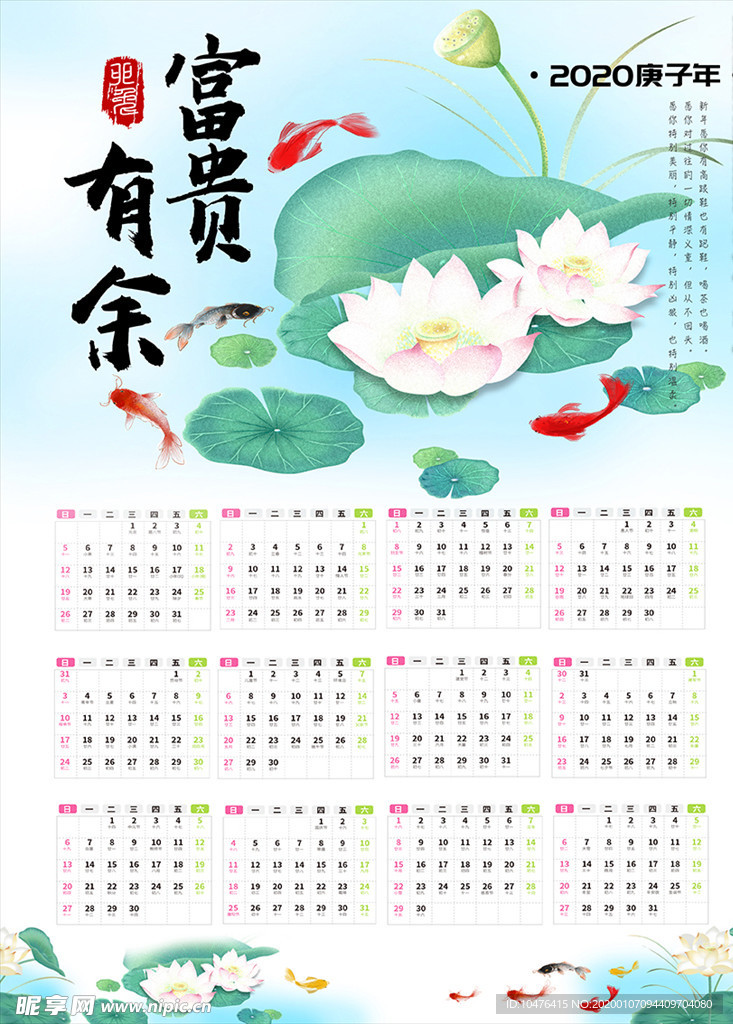 水墨富贵有余新年挂历