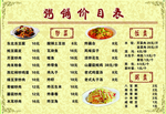 粥铺价格表