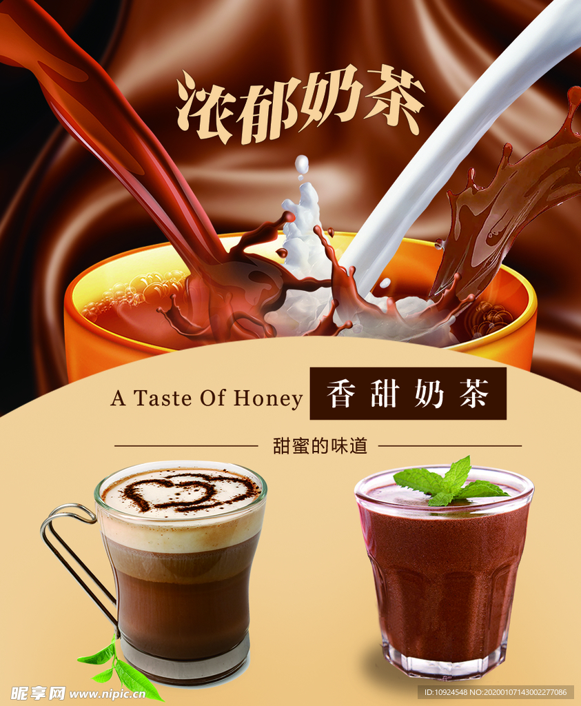 浓郁奶茶
