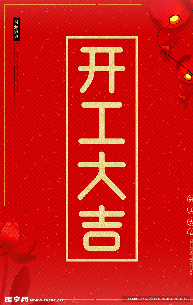 开工大吉